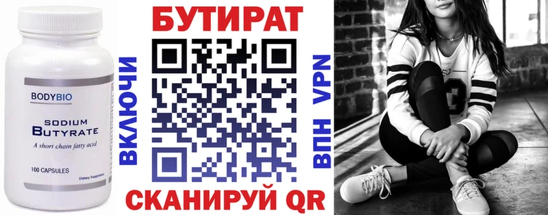 БУТИРАТ оксана  где можно купить   Северск 